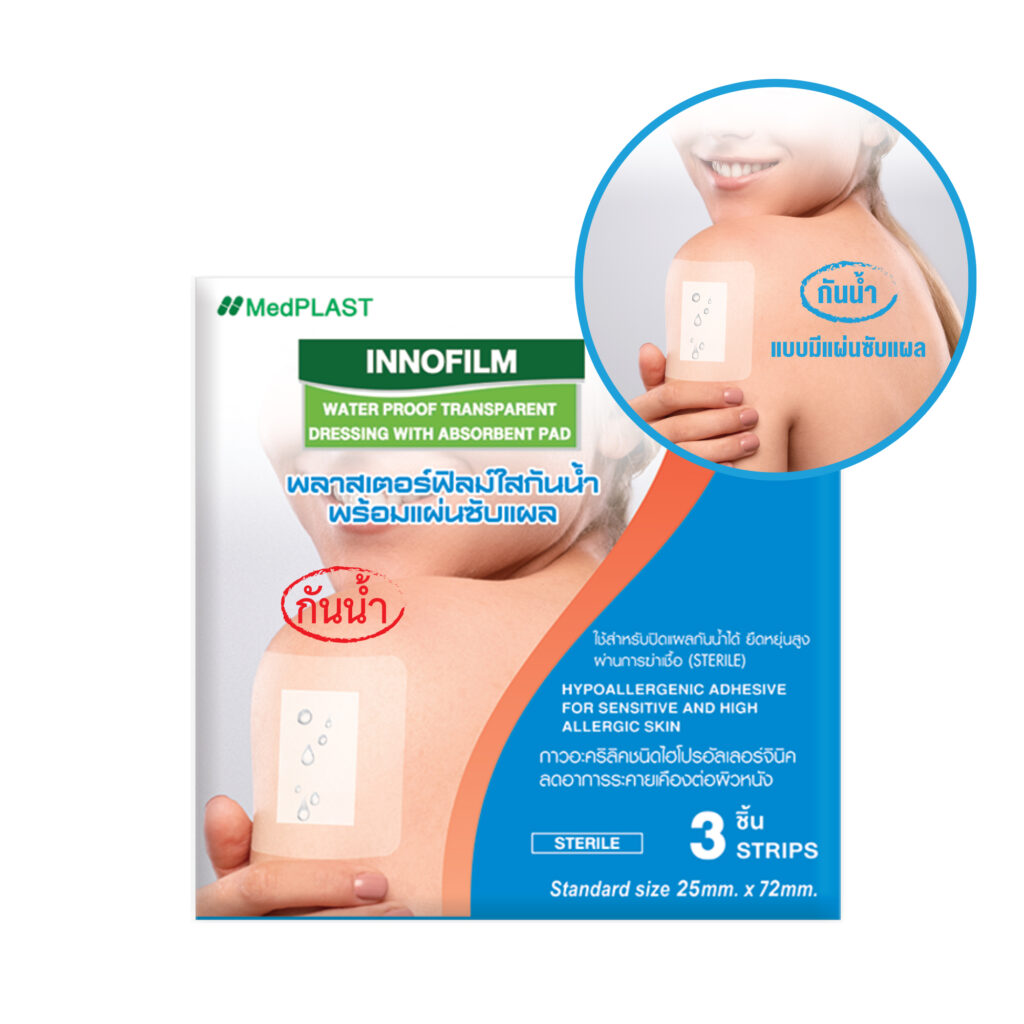 INNOFILM WATERPROOF DRESSING – พลาสเตอร์ฟิล์มใสกันน้ำ พร้อมแผ่นซึมซับแผล (ซอง 3 ชิ้น)