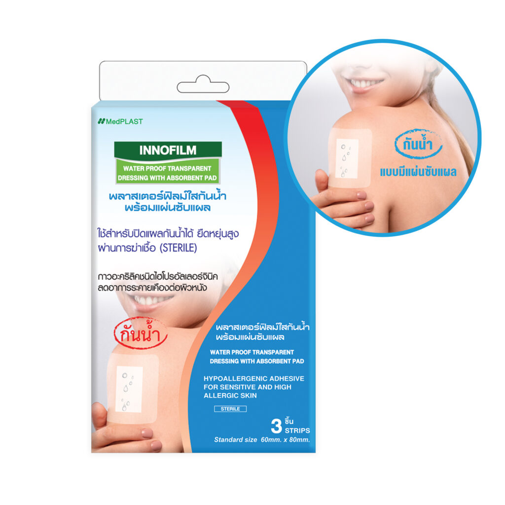 INNOFILM Water Proof Transparent Dressing with Absorbent Pad – พลาสเตอร์ฟิล์มใสกันน้ำ พร้อมแผ่นซึมซับแผล – ขนาด 60 มม. x 80 มม. (ซอง 3 ชิ้น)